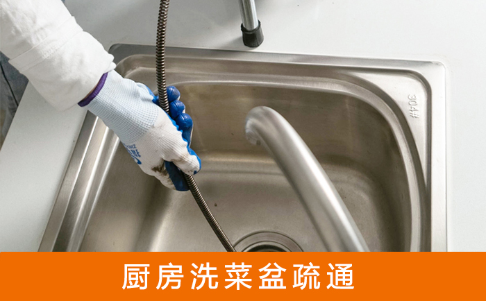 依兰洗菜池疏通